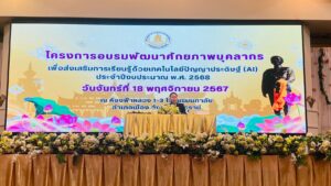 LINE_ALBUM_อบรมปัญญาประดิษฐ์ (AI) 181167_241119_101