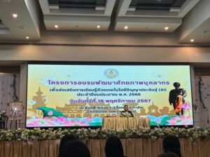 LINE_ALBUM_อบรมปัญญาประดิษฐ์ (AI) 181167_241119_103