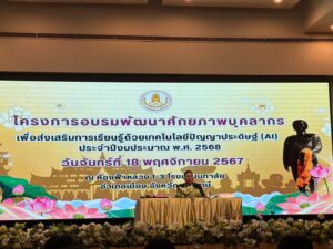 LINE_ALBUM_อบรมปัญญาประดิษฐ์ (AI) 181167_241119_104