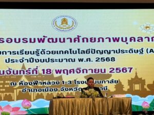 LINE_ALBUM_อบรมปัญญาประดิษฐ์ (AI) 181167_241119_106