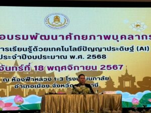 LINE_ALBUM_อบรมปัญญาประดิษฐ์ (AI) 181167_241119_107