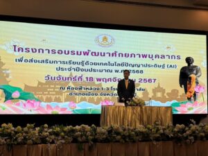 LINE_ALBUM_อบรมปัญญาประดิษฐ์ (AI) 181167_241119_31