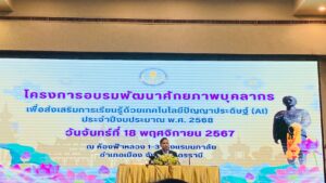 LINE_ALBUM_อบรมปัญญาประดิษฐ์ (AI) 181167_241119_95