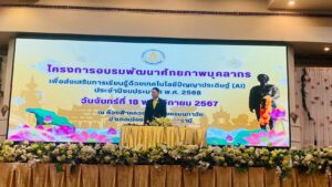 LINE_ALBUM_อบรมปัญญาประดิษฐ์ (AI) 181167_241119_99