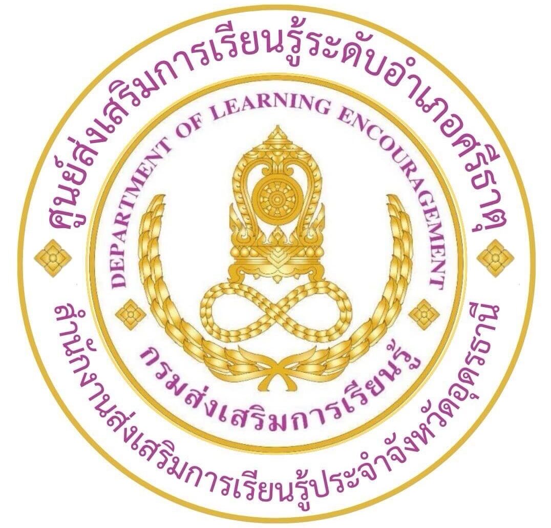 สกร.ระดับอำเภอศรีธาตุ